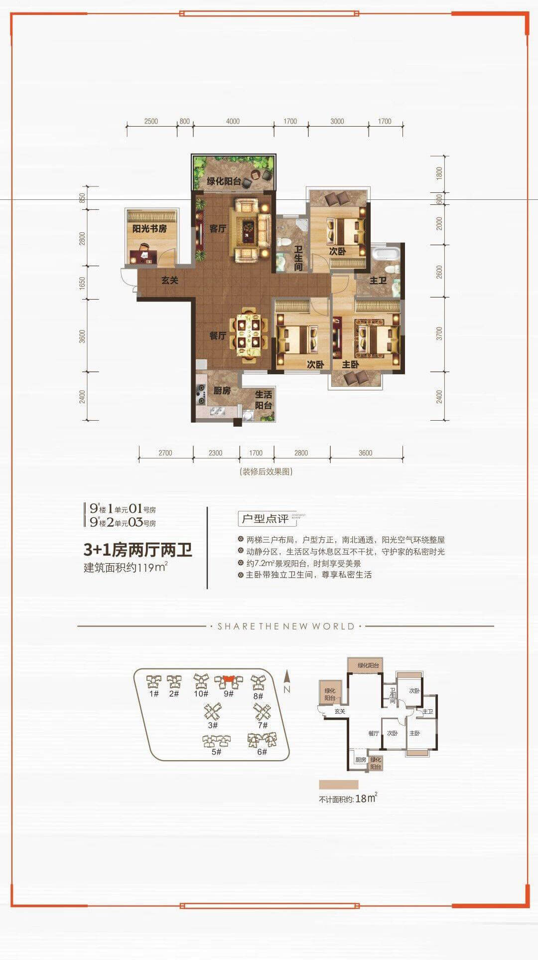 建工城9#楼1单元01号房,2单元03号房户型