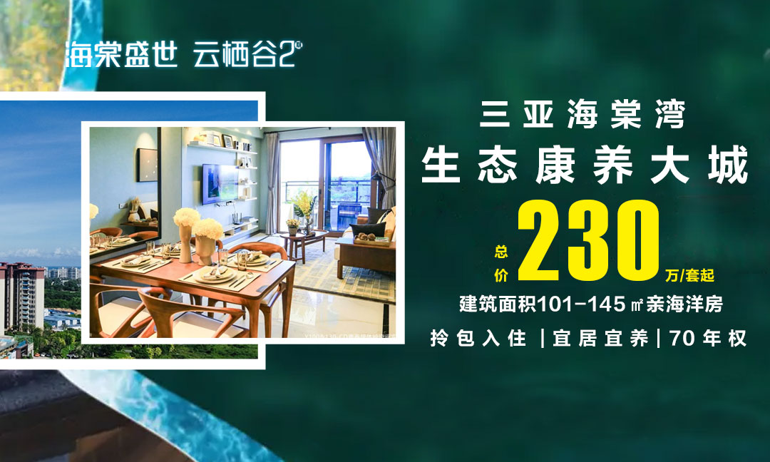 碧桂园海棠盛世