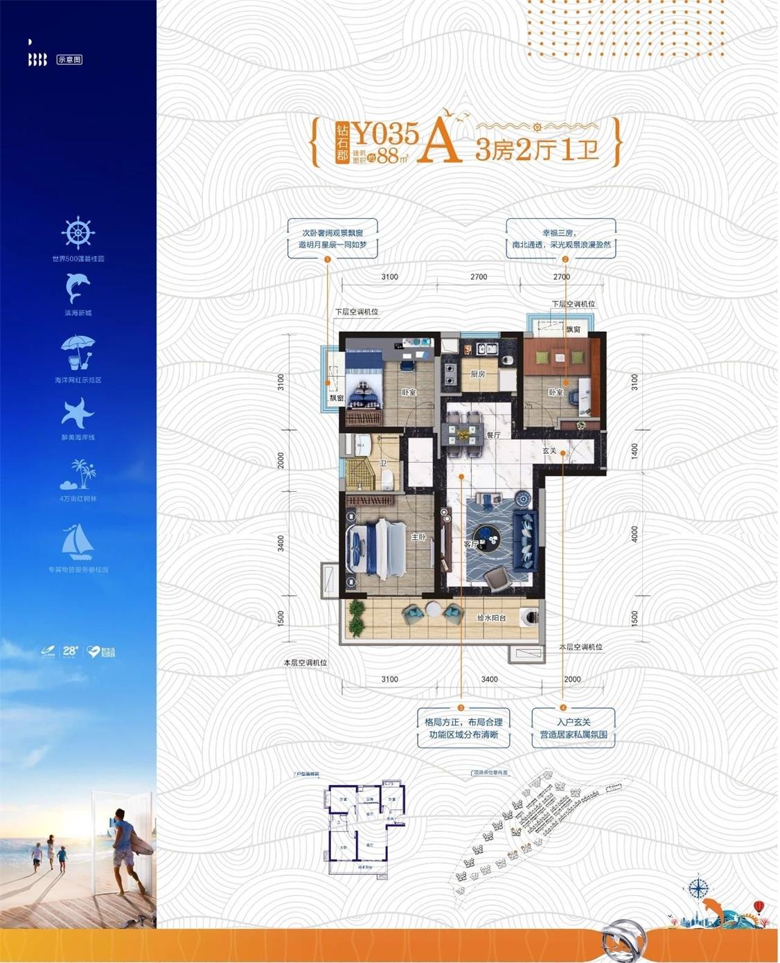碧桂园十里金滩a户型3室2厅1卫建筑面积88㎡